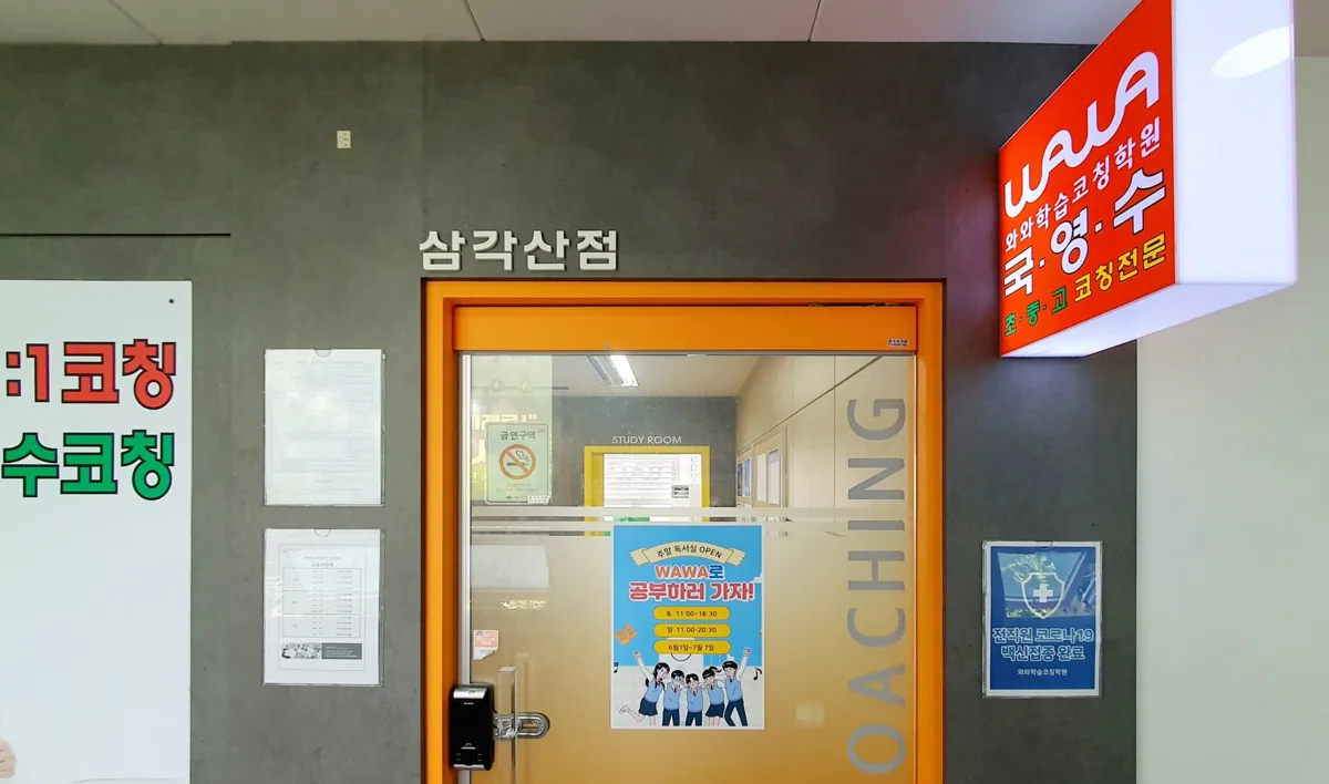 삼각산점 지점 사진