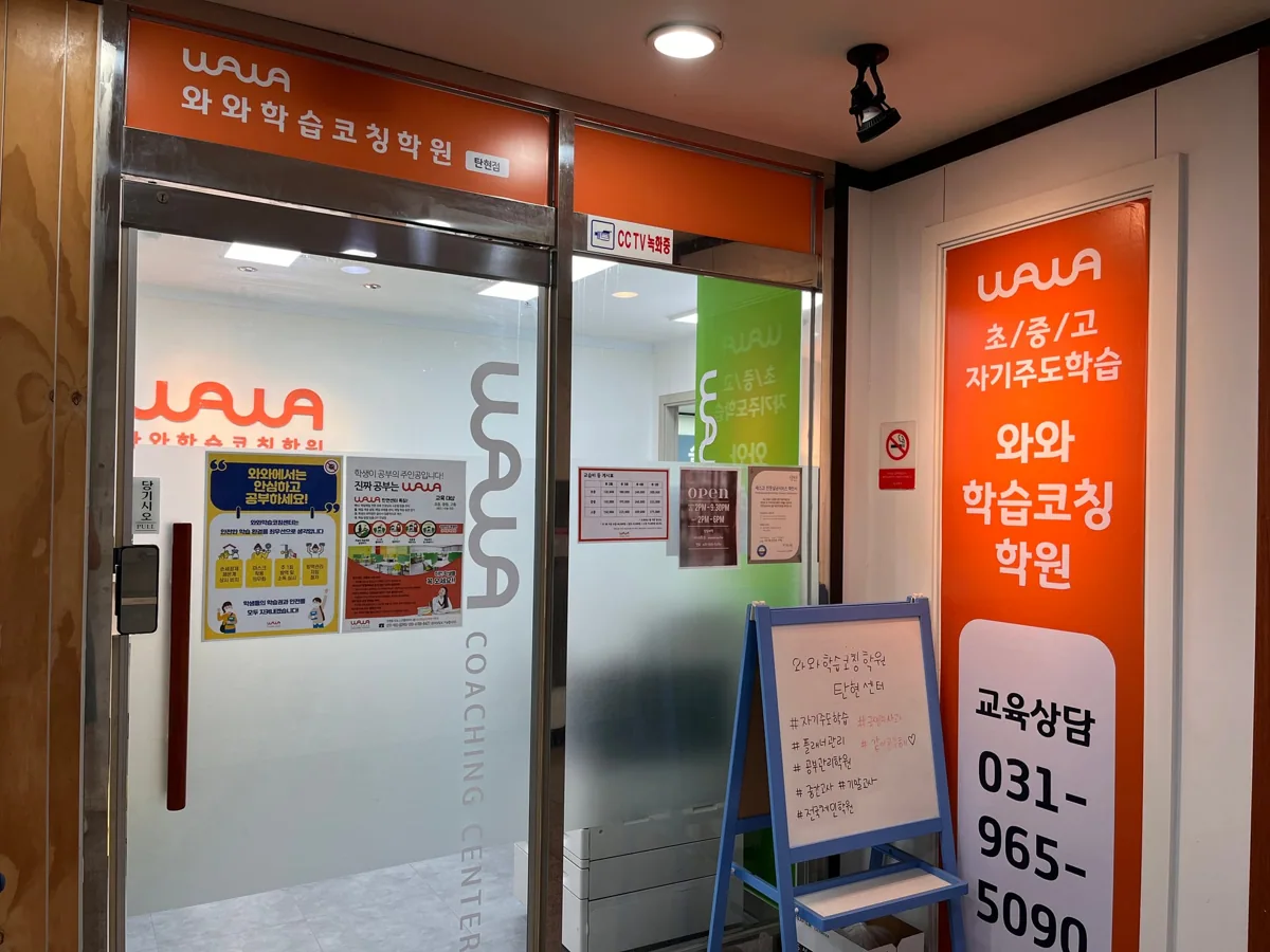 탄현점 본문 — 학습 환경 안내