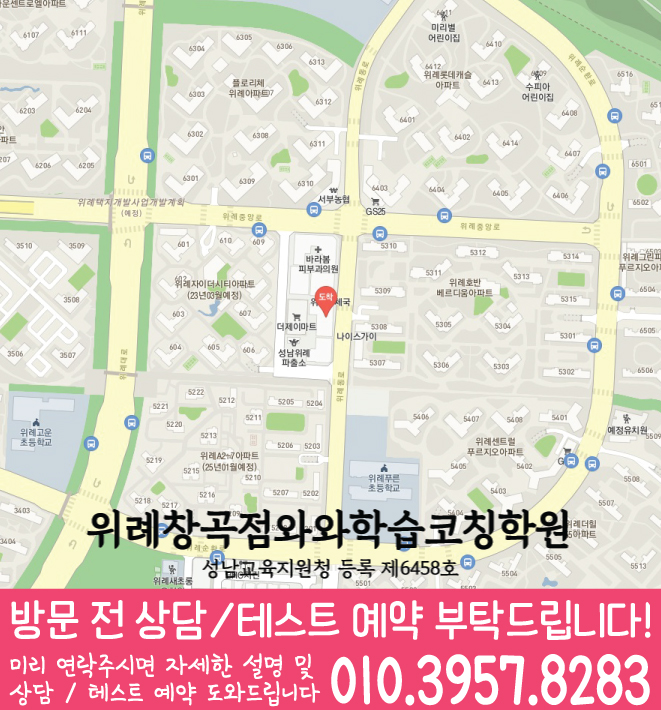 위례창곡점 지도 — 경기 성남시 수정구 위례동로 141 우성메디피아 401호
