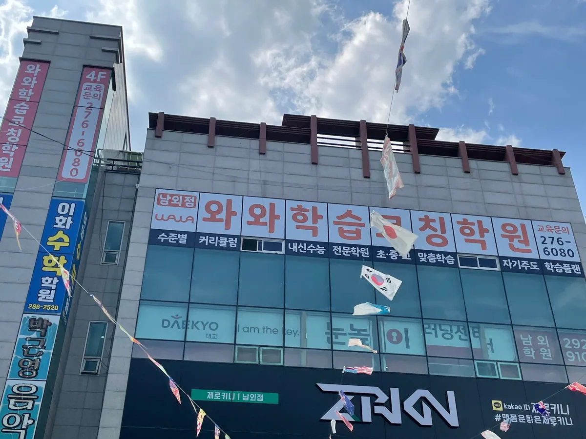남외점 본문 — 학습 환경 안내