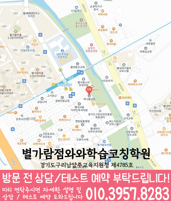 별가람점 지도 — 경기 남양주시 덕송1로55번길 20 503호