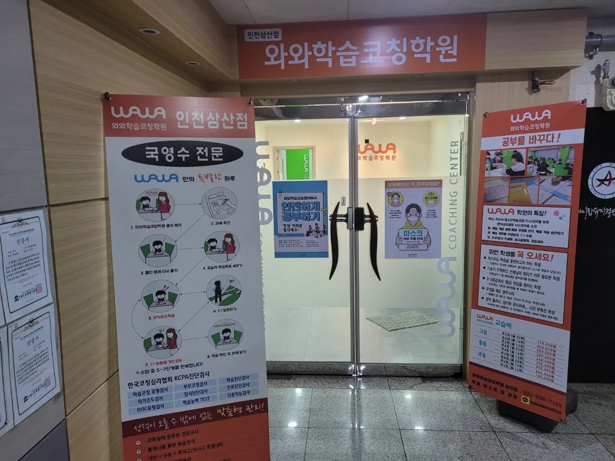 인천삼산점 본문 — 학습 환경 안내