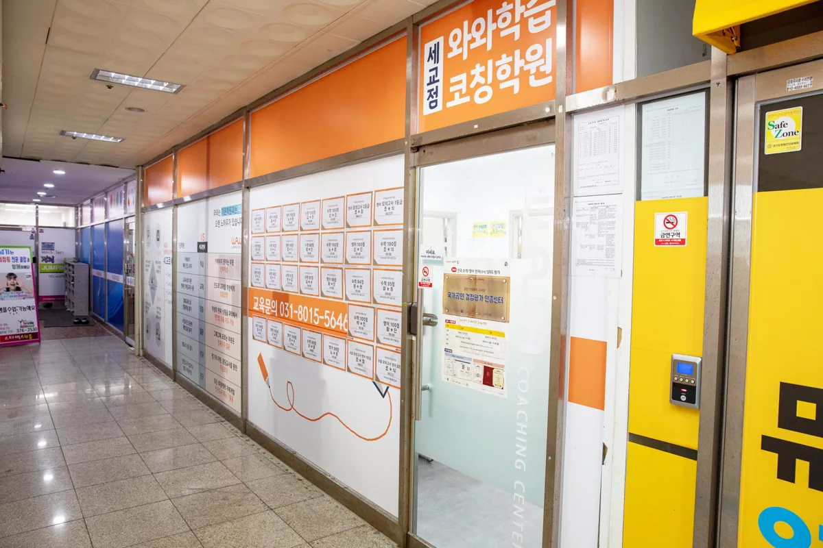 세교점 지점 사진