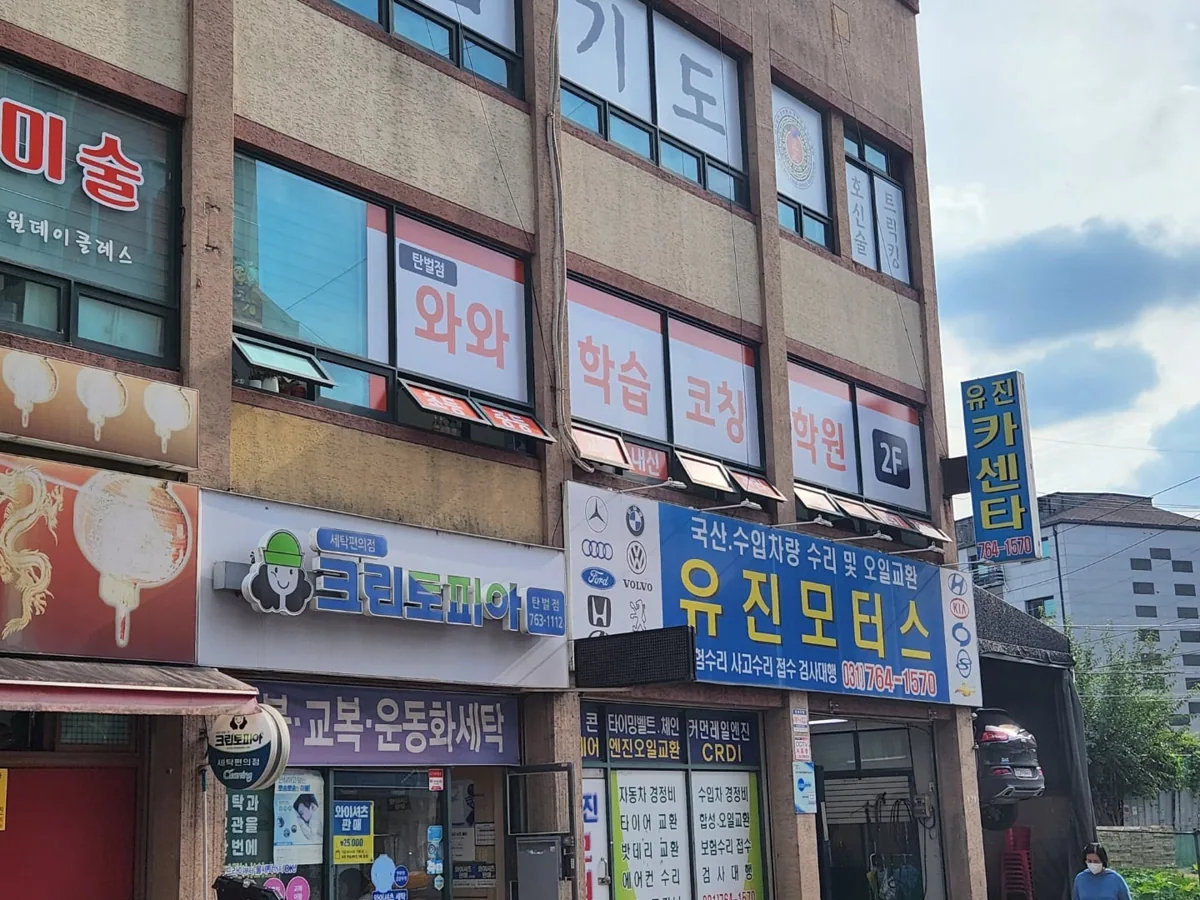 탄벌점 지점 사진