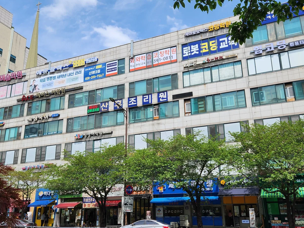 산본점 지점 사진