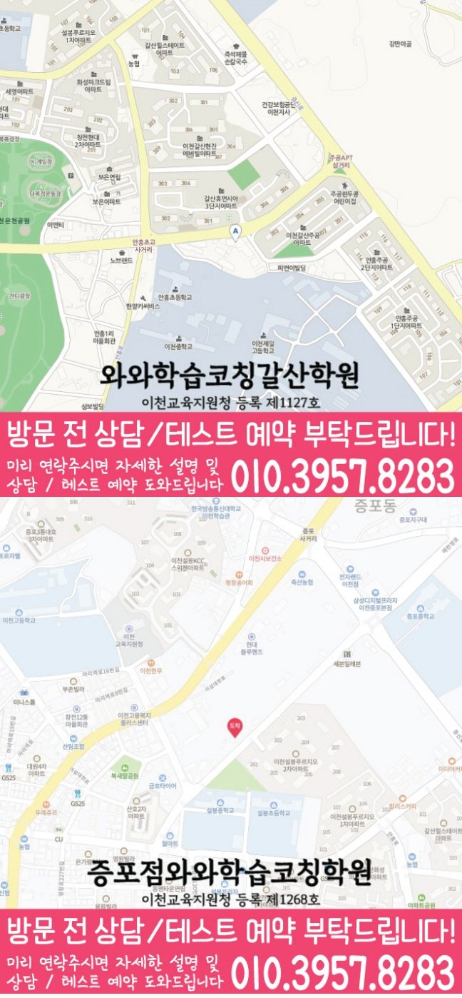 안흥동 고등 수학학원 지도 소수정예학원