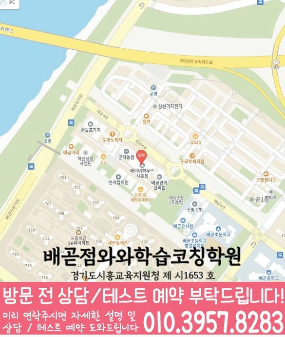 배곧 초등 수학학원 지도 소수정예학원