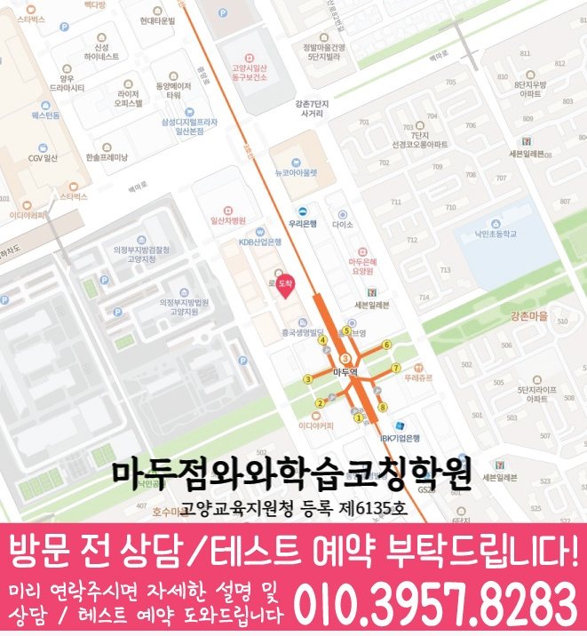 백석동 고등 수학학원 지도 소수정예학원
