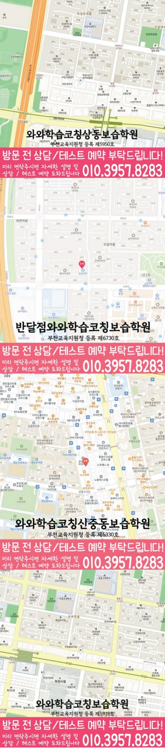 반달마을 중등 수학학원 지도 소수정예학원