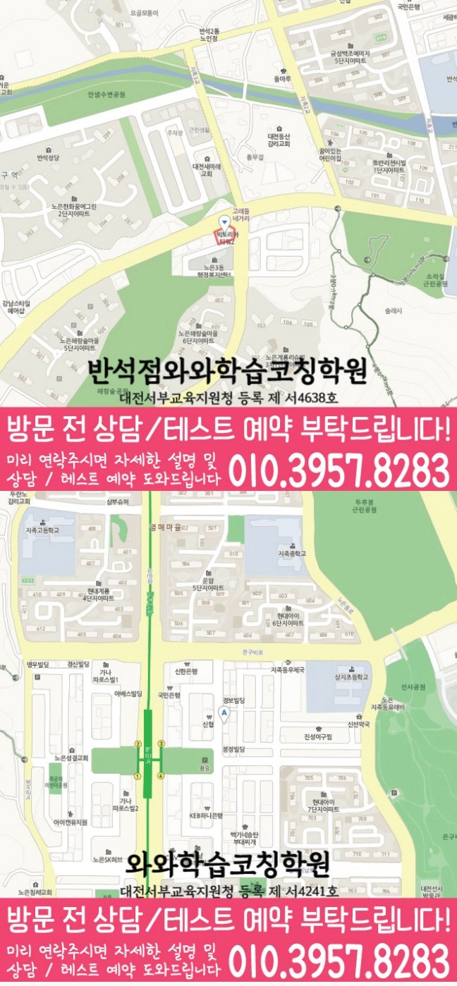 반석동 고등 수학학원 지도 소수정예학원