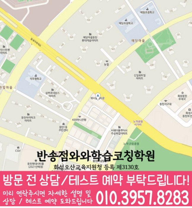 반송동 중등 수학학원 지도 소수정예학원