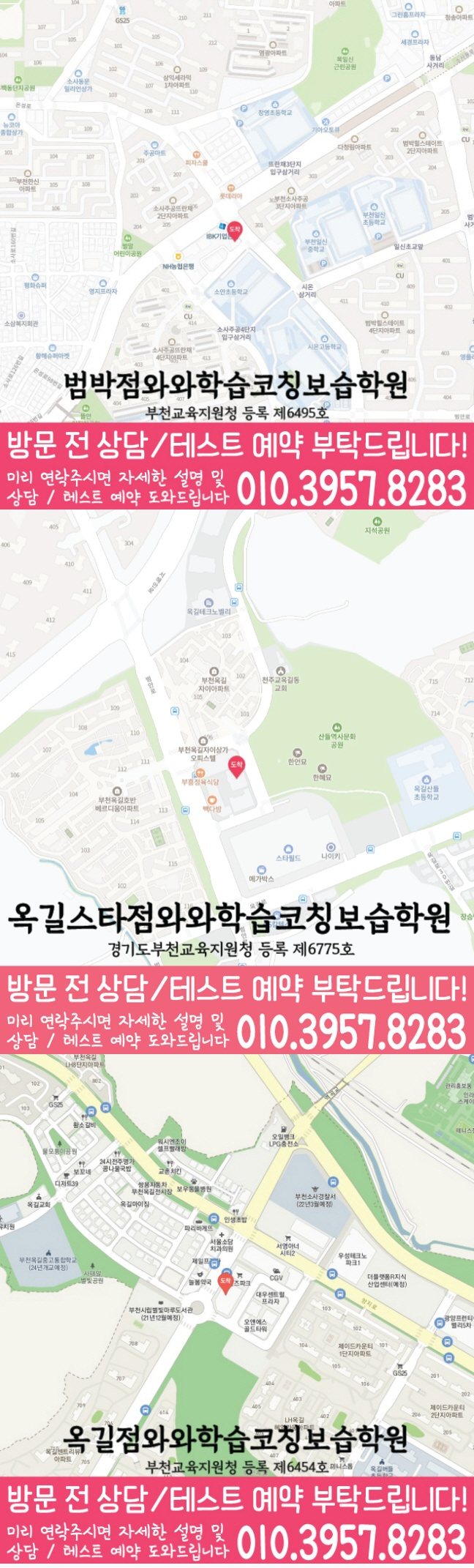 범박동 고등 수학학원 지도 소수정예학원