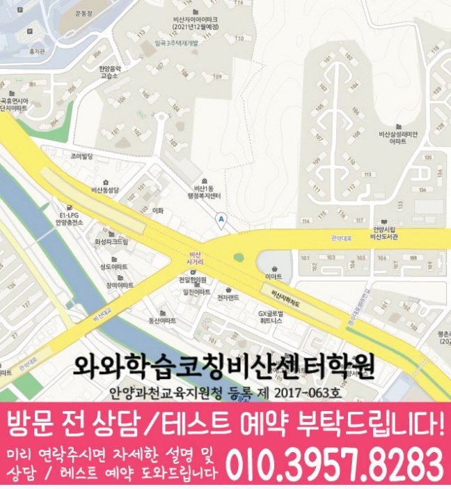 비산동 고등 수학학원 지도 소수정예학원