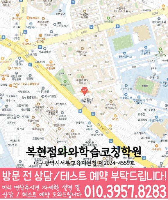 복현동 초등 영어학원 지도 소수정예학원
