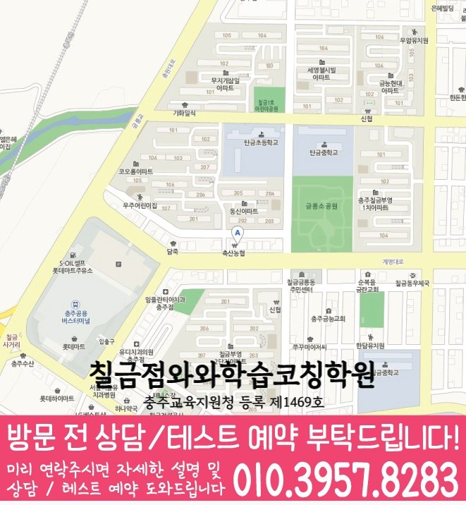 봉방동 초등 영어학원 지도 소수정예학원