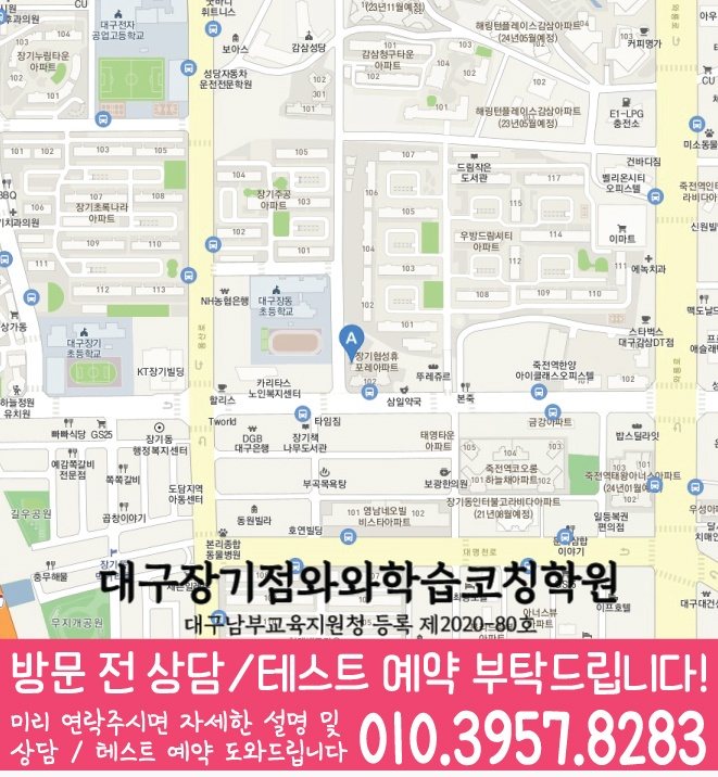 본리동 초등 영어학원 지도 소수정예학원