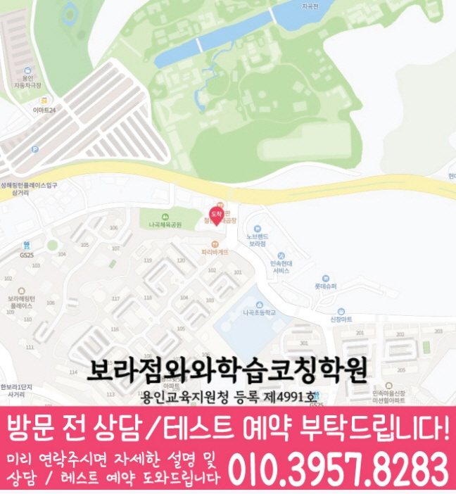 보라동 초등 영어학원 지도 소수정예학원
