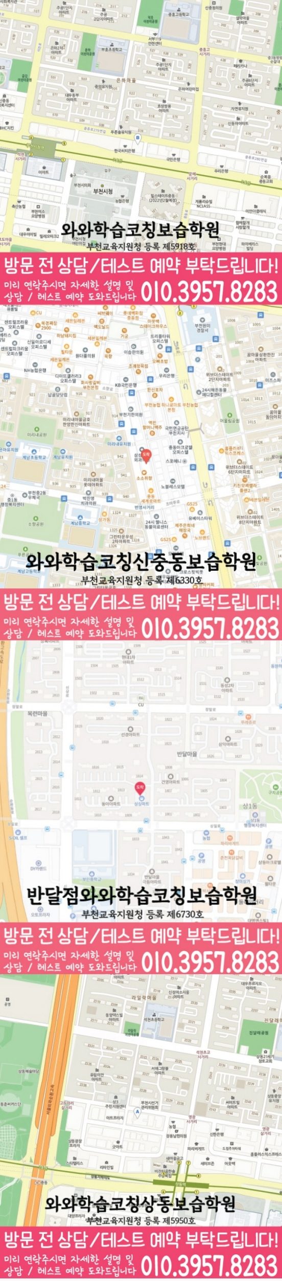 부천 중동 초등 영어학원 지도 소수정예학원