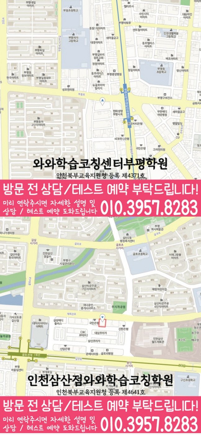 부개동 초등 수학학원 지도 소수정예학원