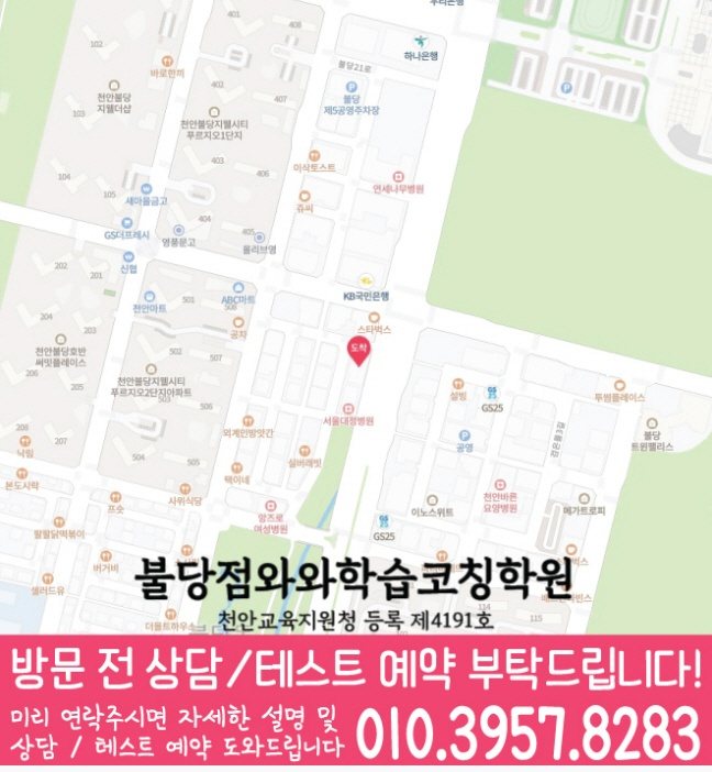 불당동 중등 수학학원 지도 소수정예학원