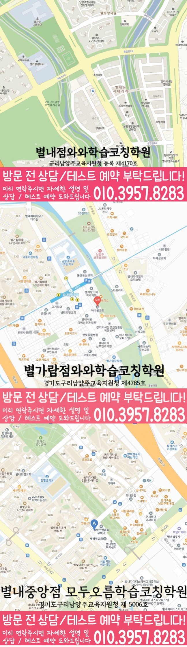 별내동 중등 영어학원 지도 소수정예학원