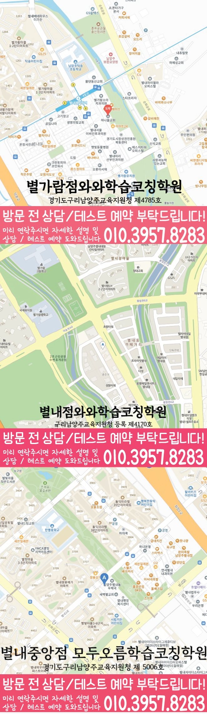 별내중앙 중등 수학학원 지도 소수정예학원
