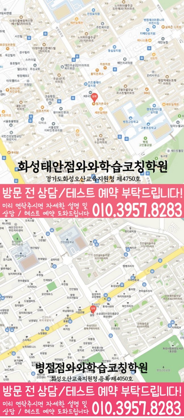 병점동 초등 영어학원 지도 소수정예학원