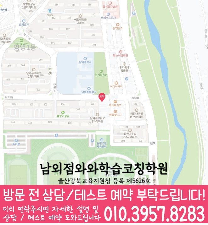 병영동 초등 수학학원 지도 소수정예학원