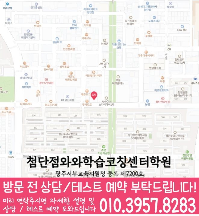첨단 중등 수학학원 지도 소수정예학원