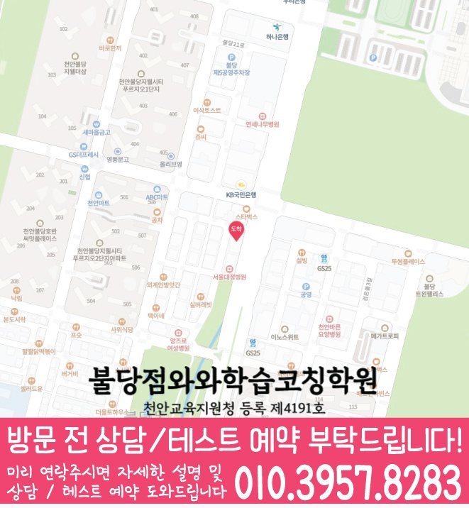 천안 백석동 초등 영어학원 지도 소수정예학원