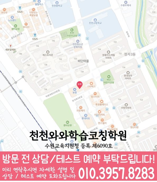 천천동 중등 수학학원 지도 소수정예학원