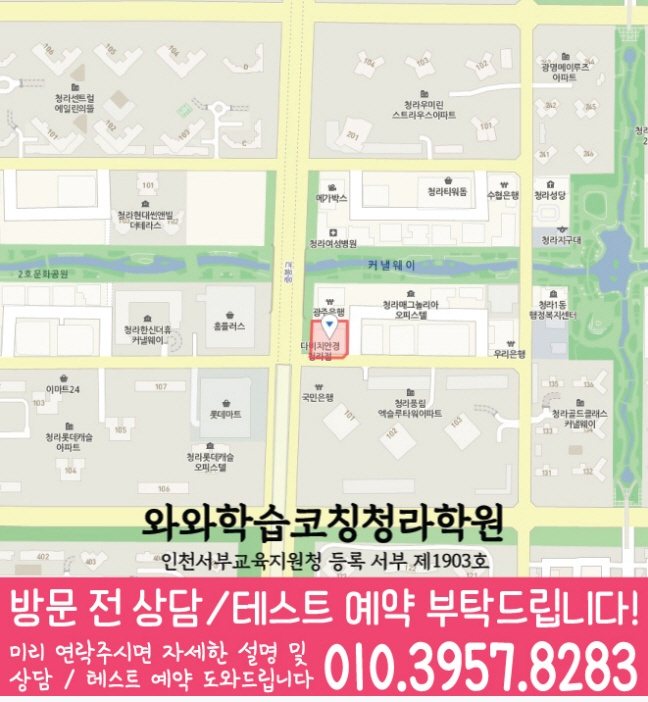 청라 고등 수학학원 지도 소수정예학원