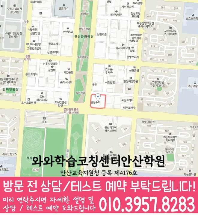 초지동 중등 수학학원 지도 소수정예학원