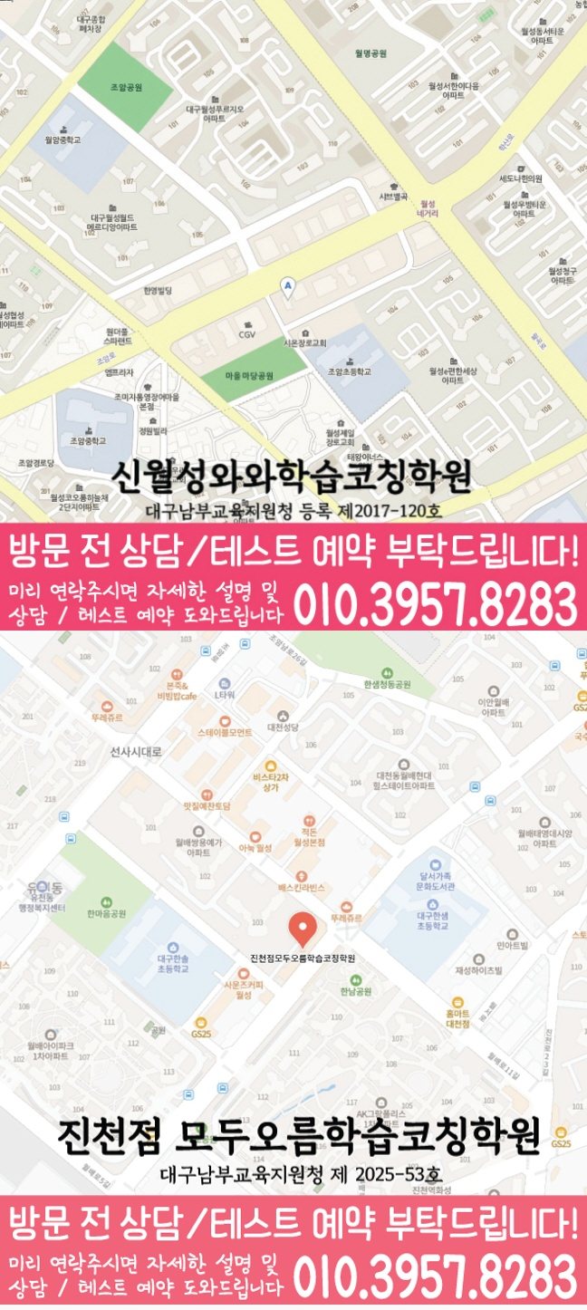 대구 유천동 고등 수학학원 지도 소수정예학원