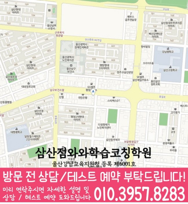 달동 중등 수학학원 지도 소수정예학원