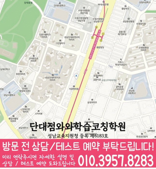 단대동 초등 영어학원 지도 소수정예학원
