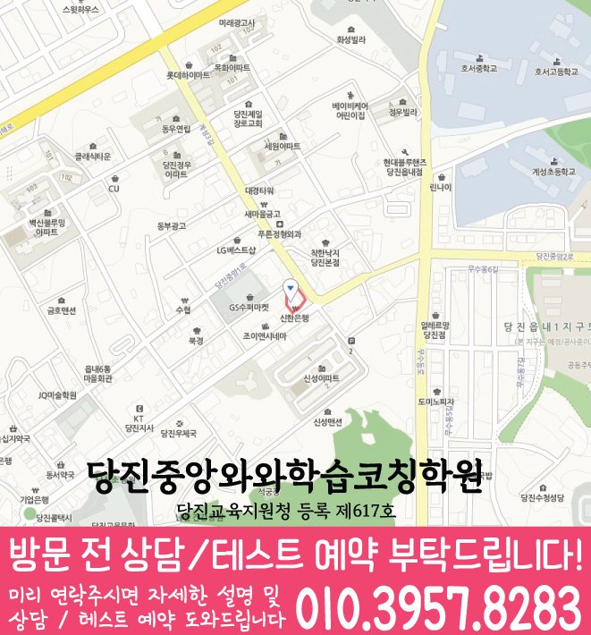 당진 읍내동 고등 수학학원 지도 소수정예학원