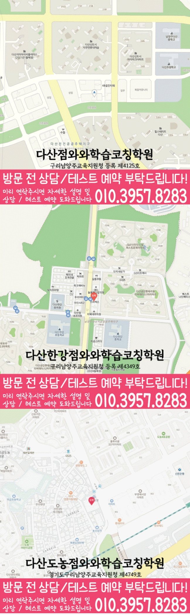 다산동 고등 수학학원 지도 소수정예학원