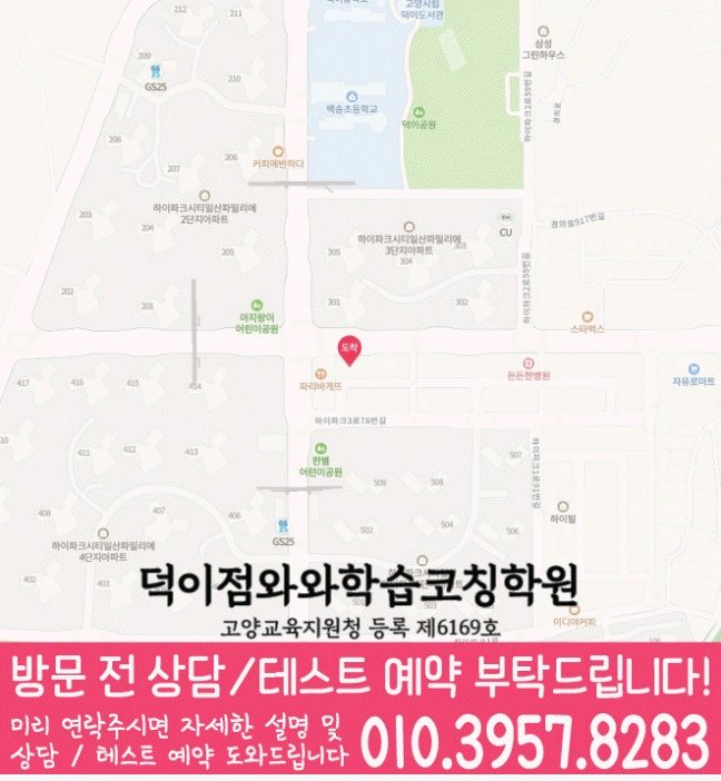 덕이동 고등 수학학원 지도 소수정예학원