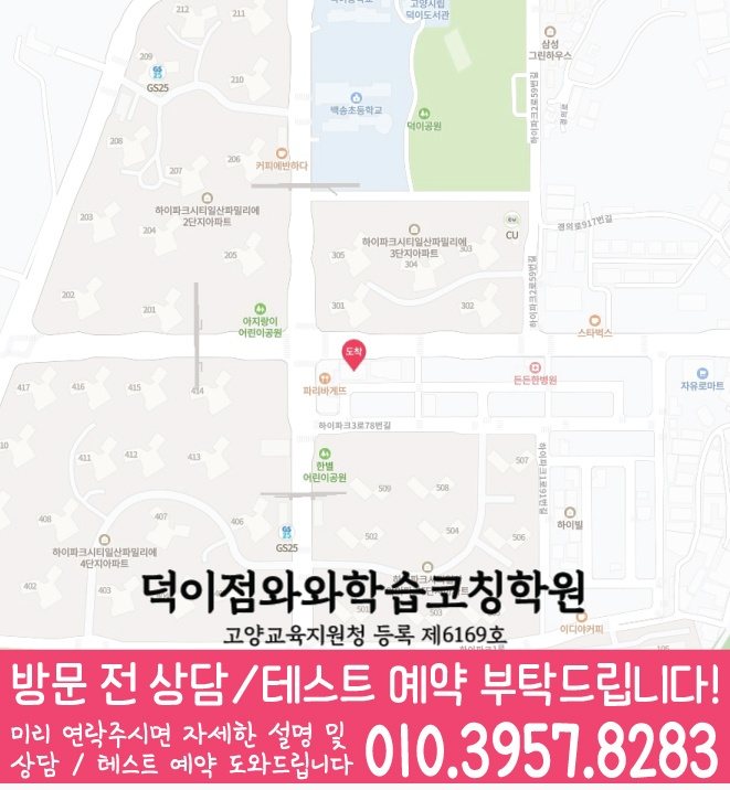 덕이지구 고등 수학학원 지도 소수정예학원