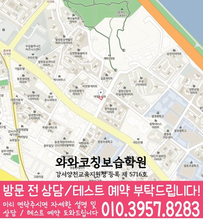 등촌동 중등 영어학원 지도 소수정예학원