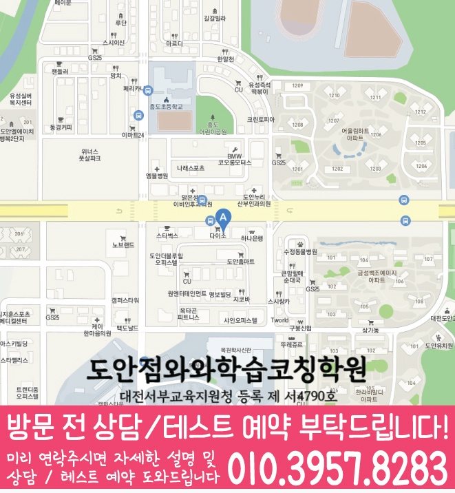 도안동 고등 영어학원 지도 소수정예학원