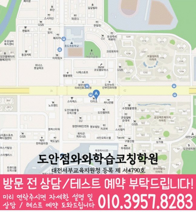 도안신도시 중등 수학학원 지도 소수정예학원