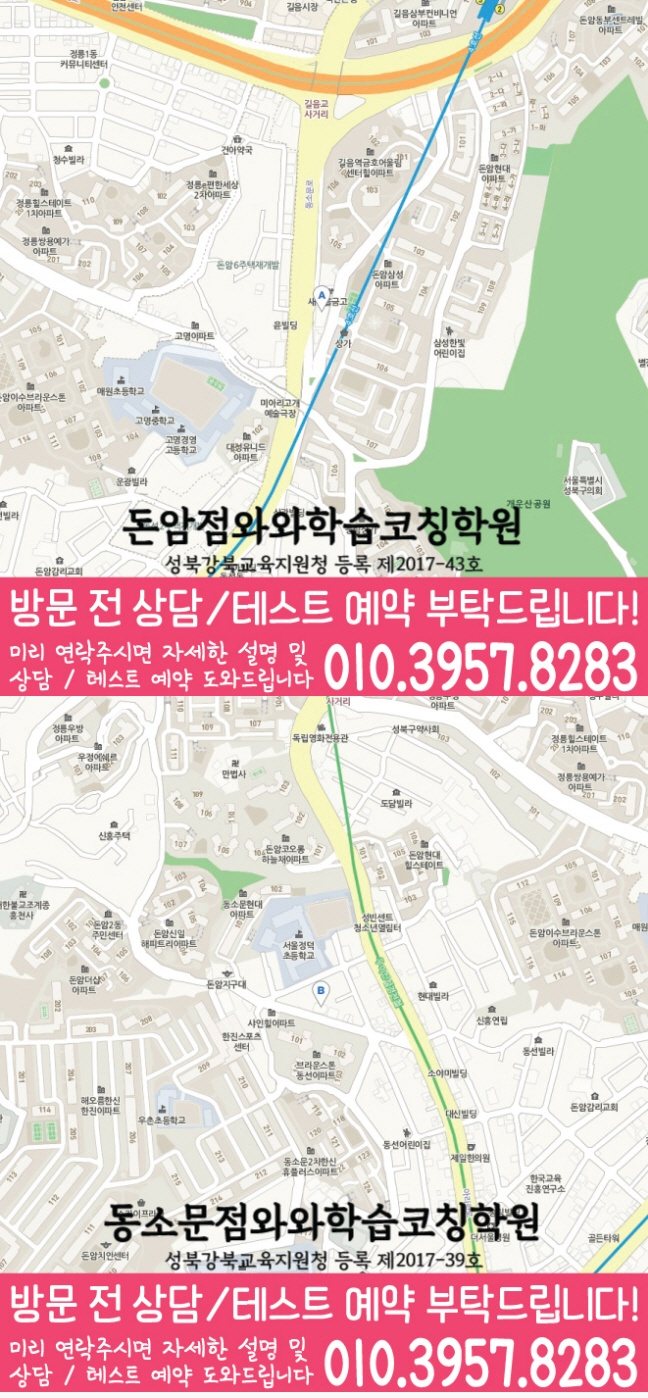 돈암동 고등 수학학원 지도 소수정예학원
