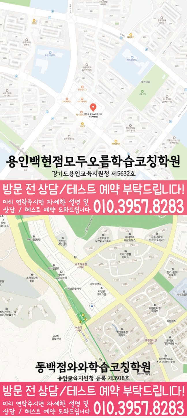 동백동 고등 수학학원 지도 소수정예학원