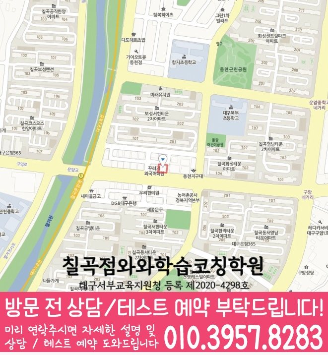 동천동 중등 수학학원 지도 소수정예학원