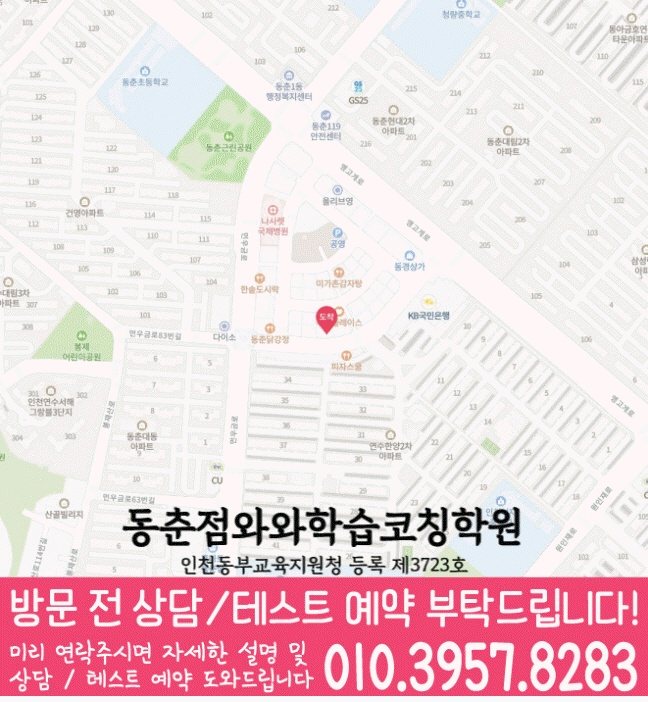 동춘동 중등 수학학원 지도 소수정예학원