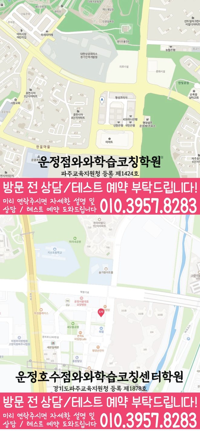 동패동 고등 영어학원 지도 소수정예학원