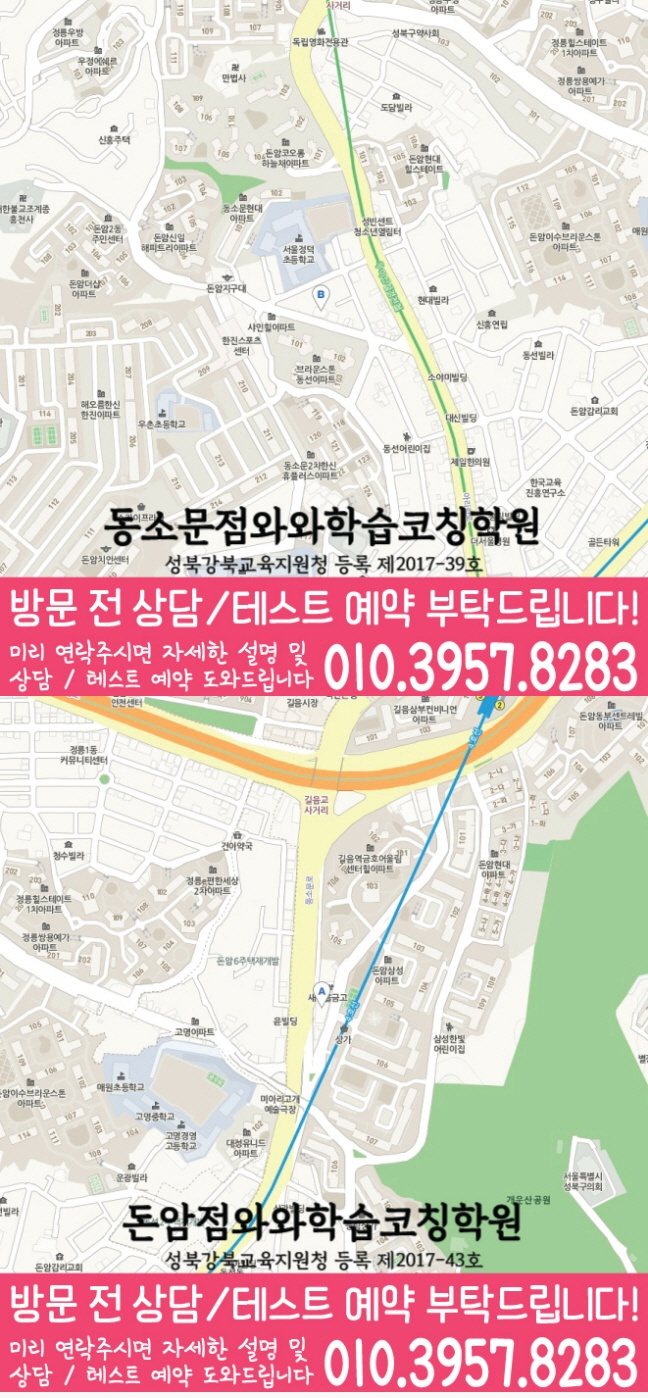 동소문동 초등 영어학원 지도 소수정예학원