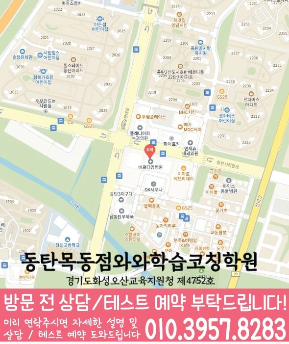 동탄목동 중등 수학학원 지도 소수정예학원